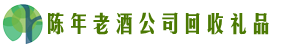 莆田市乔峰回收烟酒店